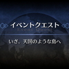 【FGOシナリオまとめ】サバ★フェス　序章「いざ、天国のような島へ」【聖杯戦争と書いてコミケと読む】