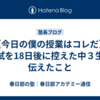 【今日の僕の授業はコレだ】入試を18日後に控えた中３生に伝えたこと