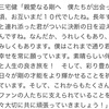 森田剛くんの結婚と剛健の絆。