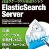 Rails / Elasticsearch / Vue.js でオライリー書籍名と目次の全文検索を試す