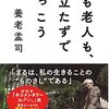 猫も老人も、役立たずでけっこう
