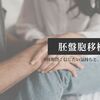 【妊活9周期目】最後の1つをお迎えに：グレード4BB