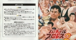『バーチャル・プロレス2 ～王道継承～』2000年／ニンテンドウ64