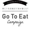 信州トレーニングOyaji日記Vol 131★ “Go To Eat キャンペーン”　スタート　Part3