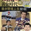 今日のカープ本：『プロ野球ニュースで綴るプロ野球黄金時代 vol.11』