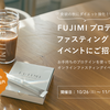 【数量限定】食欲の秋は短期集中ダイエット！「ファスティング」にチャレンジしてみませんか？