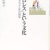 古舘伊知郎のアナウンス、当時の評価と実情の研究ー書籍「『プロレス』という文化」より