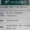 定期預金は卒業！ゆうちょアプリでサクッと国債を買ってみた。個人向け国債「固定5年」を選んだ理由。