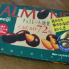 アーモンドチョコレート効果カカオ72%