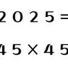 受験寸前：年号を用いた問題2025年版