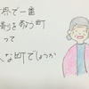 『聞き書き＝respect』