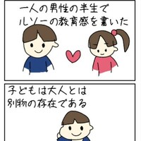 ルソーの人生と保育 教育的なポイントを保育士試験対策としてまとめたマンガ記事 ほいのーと保育漫画 ルソーの人生と保育 教育的なポイントを保育士試験対策としてまとめたマンガ記事 ほいのーと保育漫画