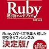 るびきち『Ruby逆引きハンドブック』