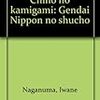 地方の神々―現代ニッポンの首長　2009年04月12日 09:12 