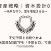 【資産戦略｜資本設計08】不労所得を自動化せよ：SBI証券で米国高配当ETFを「手間ゼロ」で運用する極意