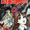 今私を墓に埋めないで! 恐怖のテレパシー / さがみゆきという漫画にほんのりとんでもないことが起こっている？