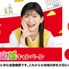 【オープン懸賞】しんきん地域応援キャンペーン