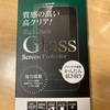 iPhone SE(第二世代)を少し使ってみて…あとガラスフィルムのレビューも！