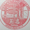 【九州道】玉名PA（上り線）で運転休憩！気軽に立ち寄ろう