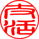 天寿会　友活の里