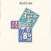  最近読んだ3冊