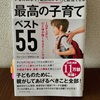 最高の子育てベスト５５　おすすめの育児本③