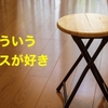 イスに座っていて腰が痛くなりますか？
