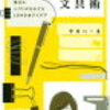 真似したいアイデアがいっぱい！「ちょいワザ文具術」宇田川一美