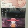 今年（2019）の東京藝大の卒業制作展で話題だったアニメ作品『微睡みのヴェヴァラ』がユーチューブで公開開始！