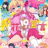 感想：漫画誌「電撃だいおうじ Vol.31」