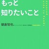 投資信託選びでもっと知りたいこと