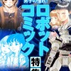 【地球はもうだめです】9月のマンガワン全巻一気はロボットコミック特集！【最終兵器彼女/ぼくらの】