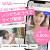 今、スマホでチャットするならVi-Voがおススメな件について