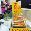㊗️みこ寿司にて"雲丹の天橋立"仕入れました㊗️