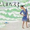 時計と朝昼夜を、漢字とイラストで3歳児にわかりやすく　/　 絵本「うらしまたろう」時田史郎