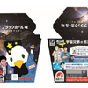 からあげクンにピリ辛味の黒い「ブラックホール味」が登場　ローソン×「宇宙兄弟」のコラボパッケージ