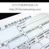 ふるさと納税　締め切り間際
