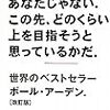 大事なのは今のあなたじゃない。この先、どのくらい上を目指そうと思っているかだ。 