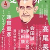 伊藤比呂美×町田康 対談＠文學界＆『俺の歯の話』書評＠SPA!