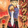 激動の戦乱時代、2人の少年が邂逅する。『キングダム』第一巻！