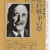 【読書396】世界最終戦争の夢 (創元SF文庫)