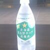 自販機の変わった飲み物（10）北海道富良野ホップ炭酸水
