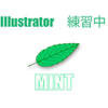 Illustrator練習中