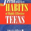 人生に影響を与えた1冊