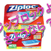 ご飯の冷凍保存に　イモタニの冷凍パック（タッパー）が凄く安くておすすめ