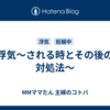 浮気〜される時とその後の対処法〜