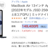 ビックカメラ、ヨドバシなどでMacBook Airが15,400円引き。今日まで！
