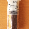 不揃い チョコがけオレンジバウム