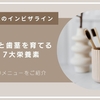【50代歯列矯正】骨と歯茎を育てる7大栄養素「神食事術」