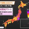 ★【　台 風 ７ 号　⇒　日本海で　再　発 達　】★／★【　記 録 的　短 時 間　大 雨　】★／★【　再度！　⇒　熱 中 症　警 戒　】★